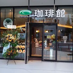 珈琲館 横浜日本大通り駅前店