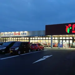 フィール 入野店