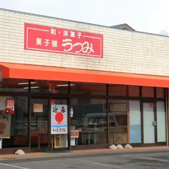 うつみ菓子店