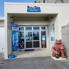 Ryu Spa Factory Shop (琉球コスメハウス久米島店)