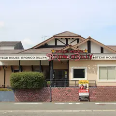 ブロンコビリー 昭和橋店