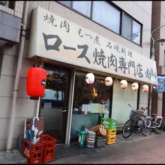 ロース焼肉専門店 肉酒場