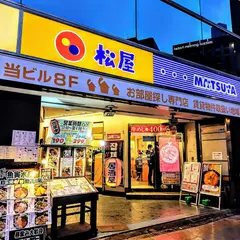 松屋 上野浅草口店