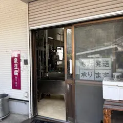 福田豆腐店