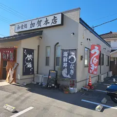 加賀本店