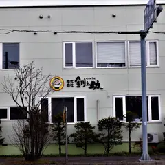 ㈱釧之助