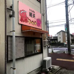蛸天