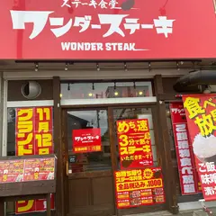 ワンダーステーキ松山店