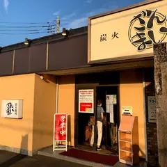 焼肉ざんまい本店