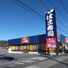 はま寿司 大仁店