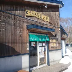 とうふ工房菊の家