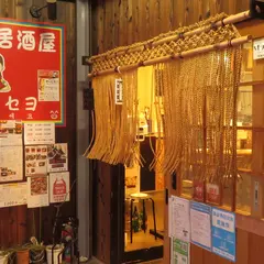 韓国風居酒屋オソオセヨ
