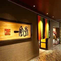 一風堂 博多駅店