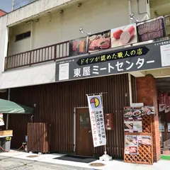 株式会社 東屋ミートセンター