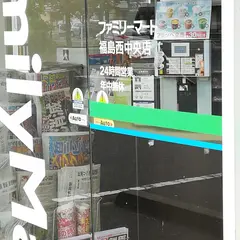 ファミリーマート 福島西中央店
