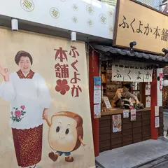 ふくよか本舗