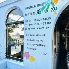 お食事処もっか&ミニギャラリーちゃずんち