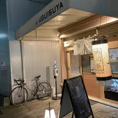 鶯屋