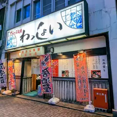 わっしょい
