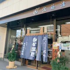 ううめん茶房清治庵