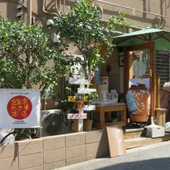 焼き芋屋鎌倉本店