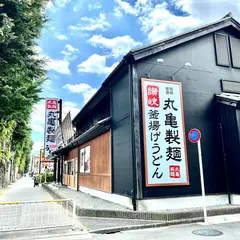 丸亀製麺相模原中央