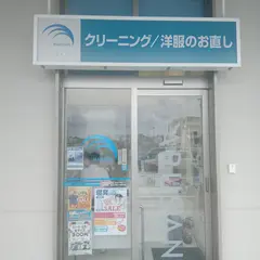 丸三 サンエー大湾シティ店