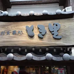 とき里 平戸店