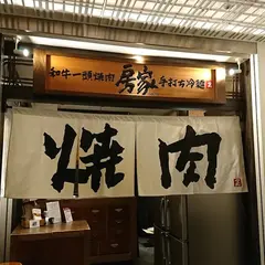 房家日本橋店