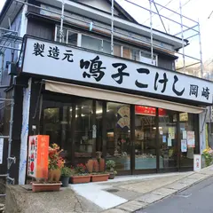 岡崎斉の店