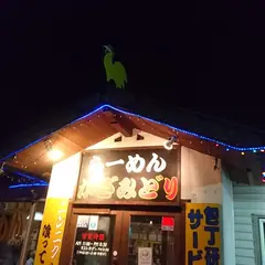らーめんかざみどり