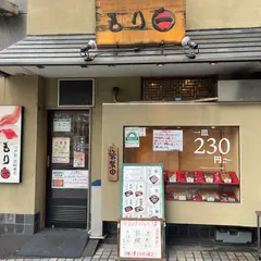 もり一 田端駅前店