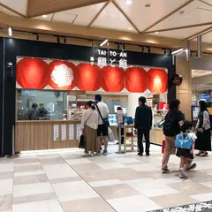 菓子 鯛と餡 TAI TO AN ららぽーと福岡店
