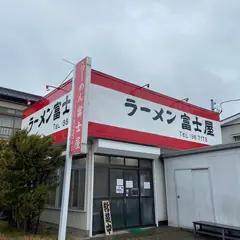 ラーメン富士屋 木更津店