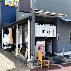 いろは寿司