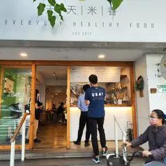 天天米香