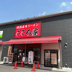 横浜家系ラーメン こころ家 草津店