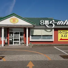 ８番らーめん 小松店