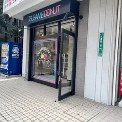 TSUBAMEDOUNUT 大橋店