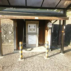 さるびの温泉 温泉スタンド