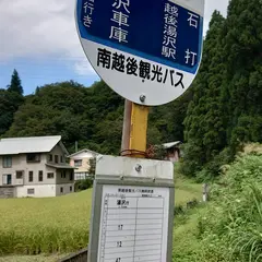 清津峡入口