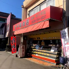 田中精肉店