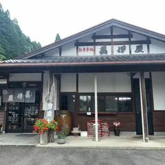 美伊屋