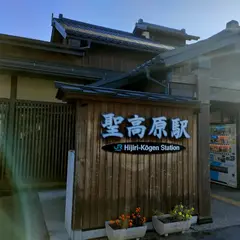聖高原駅