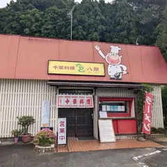 中華料理・八龍