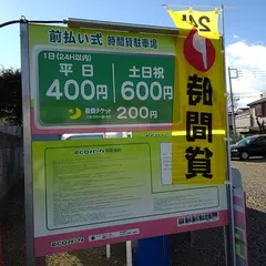 ECOパーク川越末広町1 駐車場