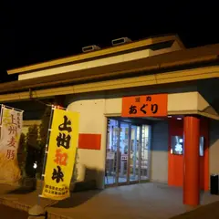 あぐり
