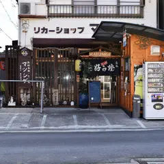 マツシゲリカーショップ