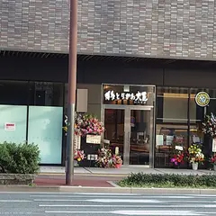 博多とりかわ大臣 駅西串房