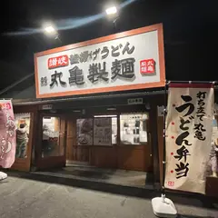 丸亀製麺大津膳所